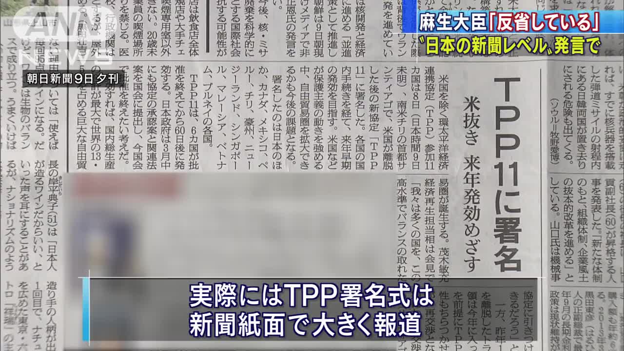 麻生財務大臣「反省」 “日本の新聞レベル”発言で