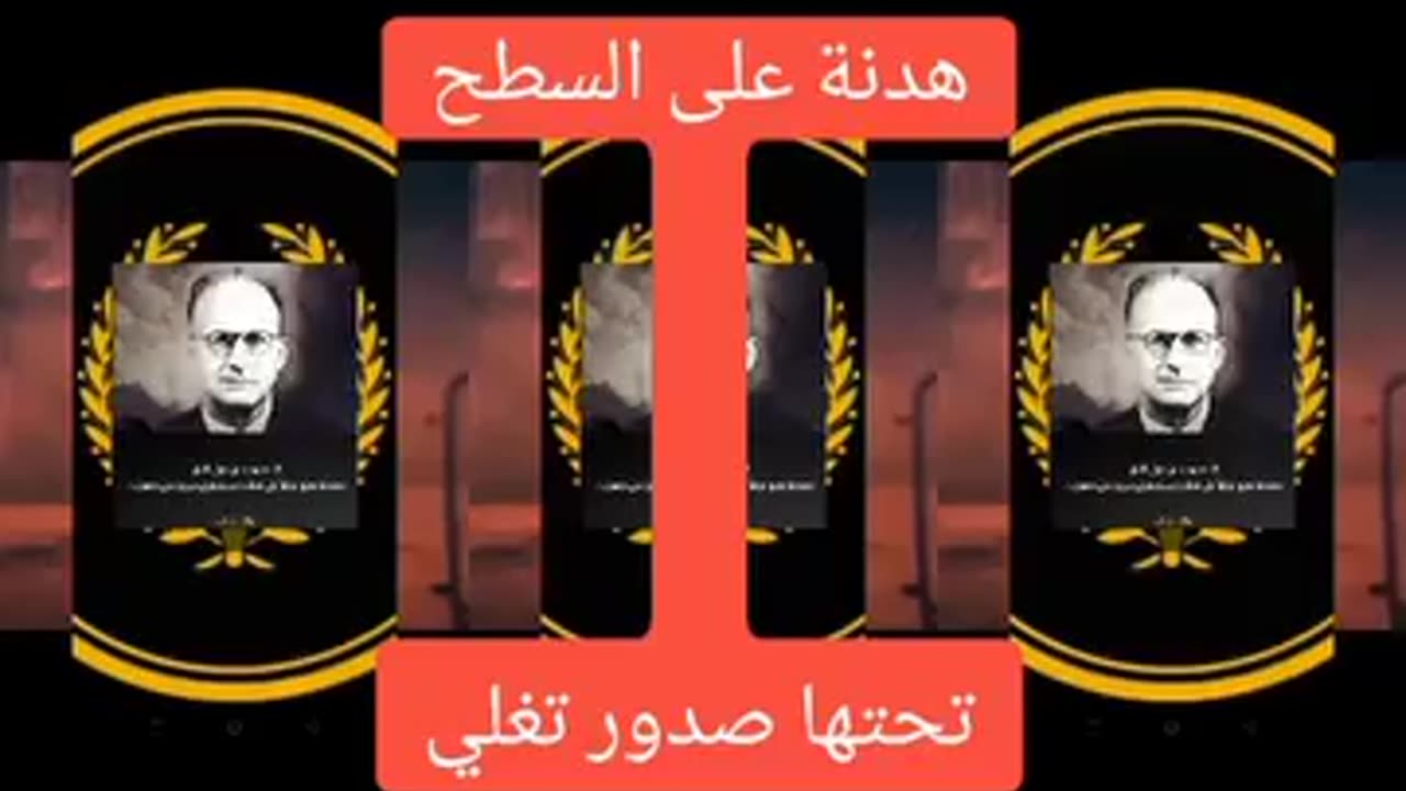 هدنة على السطح تحتها صدور تغلي