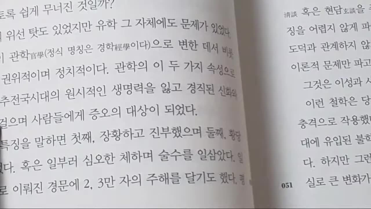 위진풍도,이중톈, 중국사, 조위, 후한, 위진십육국, 유의, 환제, 영제, 북위, 북량, 가충, 사마충, 가남풍, 혜강, 완적, 무현금, 오호, 반신, 왕돈, 효웅, 환온,재상사안