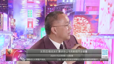 20200102文贵先生直播：聊自己的人生和武汉的非典 为战友终生戒吃牛肉！