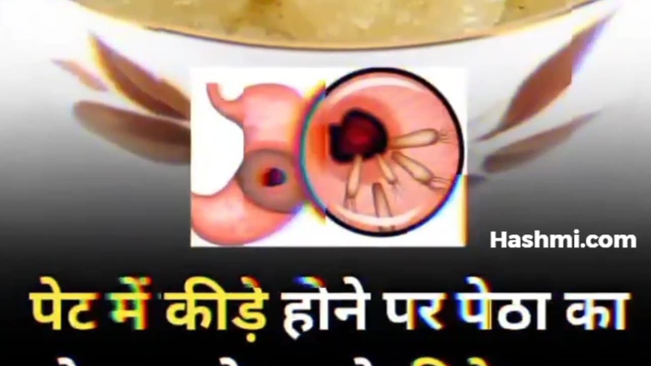 पेट में कीड़ों का समाधान | Solution for Stomach worms #shorts #health #stomachworms