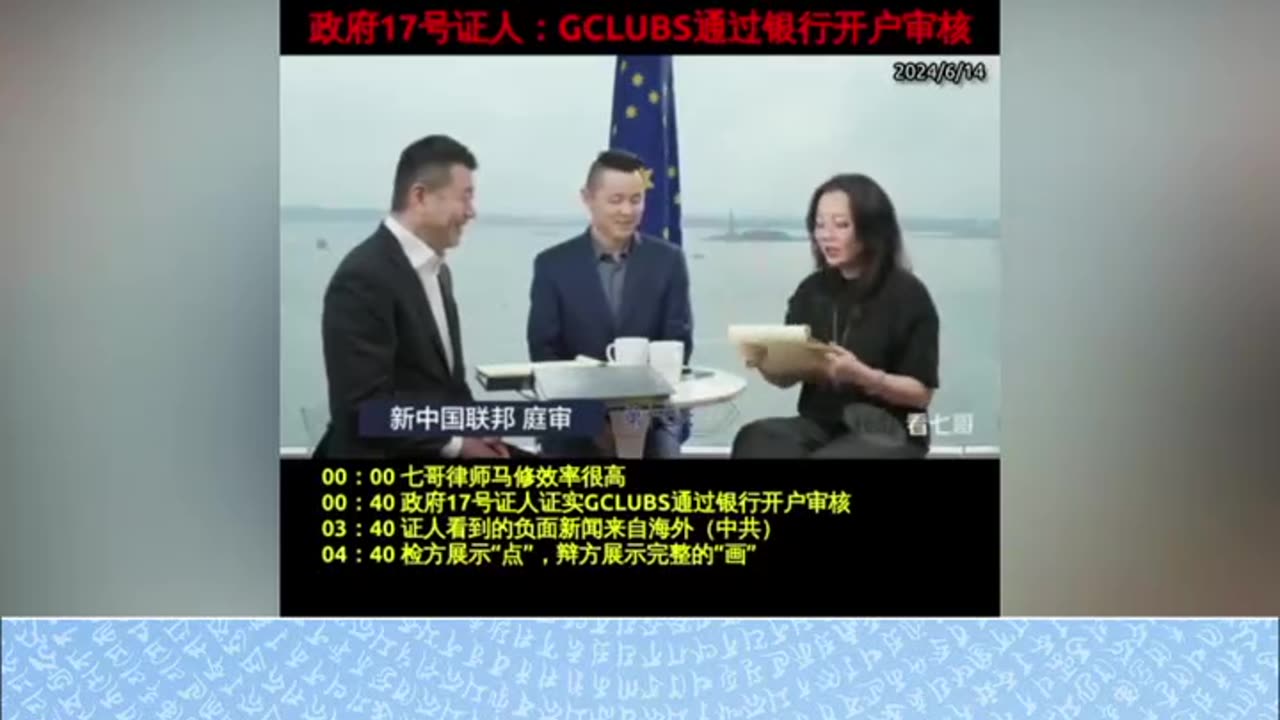 【七哥庭审系列】 Day 17 政府17号证人是普林斯顿银行的合规人员。