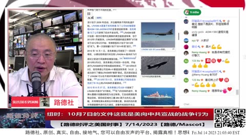 【路德时评之美国时事】纽时：2022年10月7日的文件这就是美向中共宣战的战争行为；为什么说2022年开始有两个日子一定会被历史铭记，2月24日和10月7日？7/14/2023【路德/Mascot】