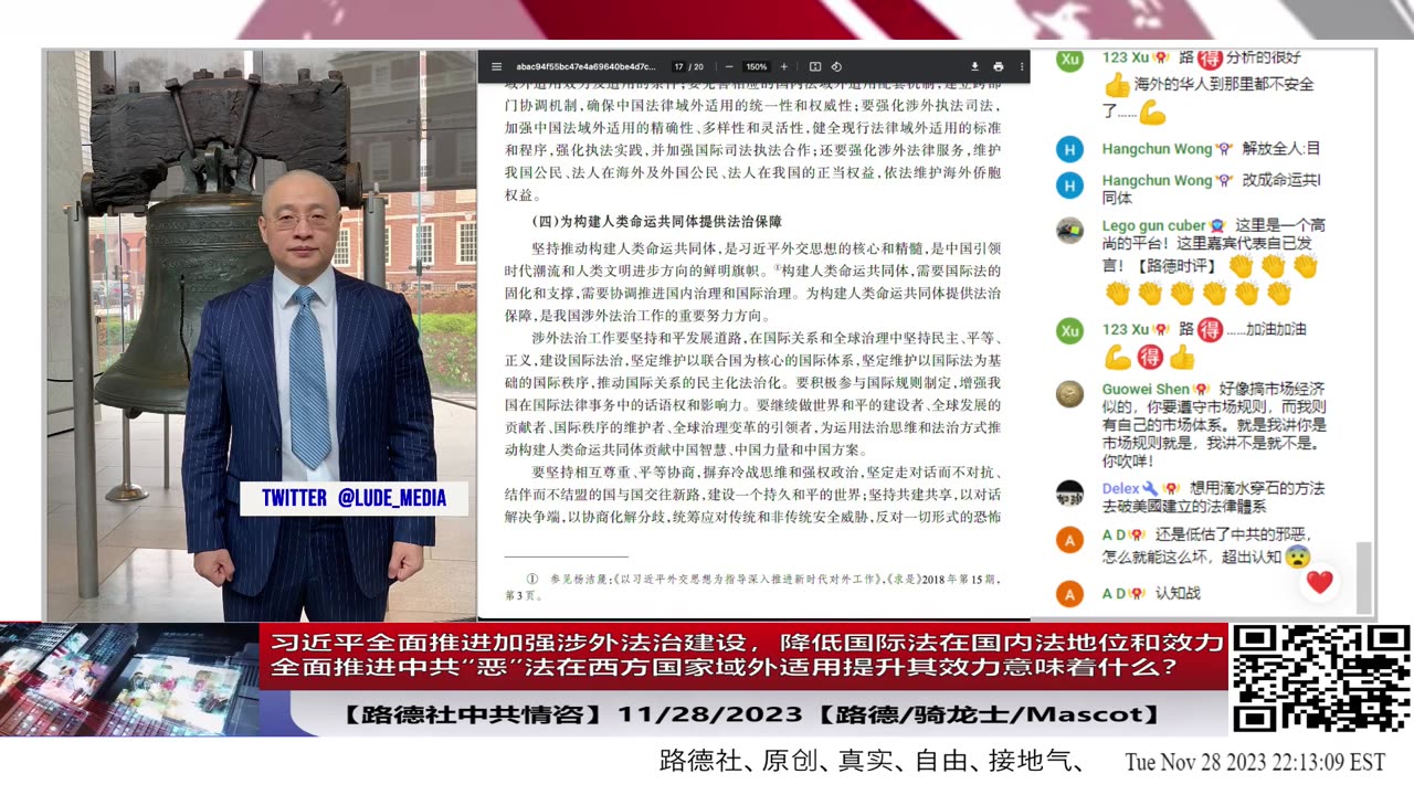【路德社中共情咨】习共推进加强“涉外法治”建设，为什么说本质就是国际法想方设法降低在中国内地位和效力，中共“恶”法在西方国家域外想尽办法提升其效力？11/28/2023【路德/骑龙士/Mas
