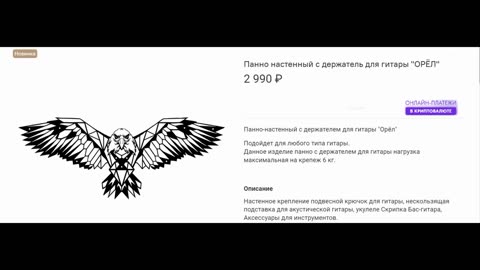 Панно настенный с держателем для гитары "Орёл". Лазерная резка металла купить