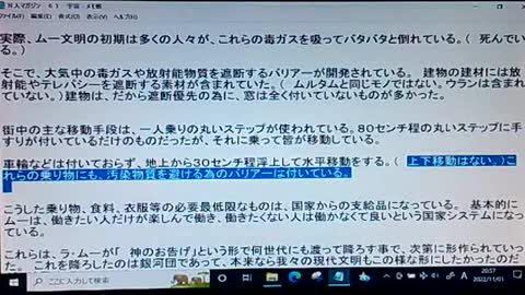 本当の真実61 無ムー文明のシステム