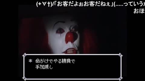 【PENITARUNE】ペニーワイズは世界を回すようです