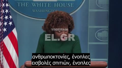 Η Karine Jean-Pierre συζητά με τους Δημοκρατικούς που υποστηρίζουν το νόμο μείωσης των ποινών για σοβαρά εγκλήματα