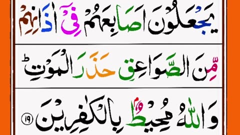 Quran Surah Al Baqarah | Surah Baqarah [Ayat 19] Learn Surah Al baqarah word by word with tajweed