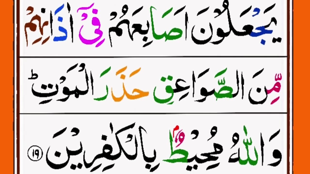 Quran Surah Al Baqarah | Surah Baqarah [Ayat 19] Learn Surah Al baqarah word by word with tajweed