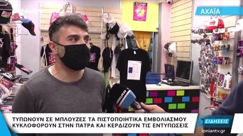Πιστοποιητικό εμβολιασμού σε μπλουζάκια