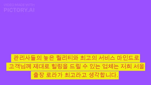 서울출장마사지 현명한 예약방법 안내 영상