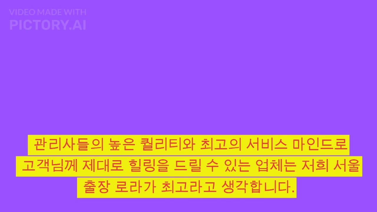 서울출장마사지 현명한 예약방법 안내 영상