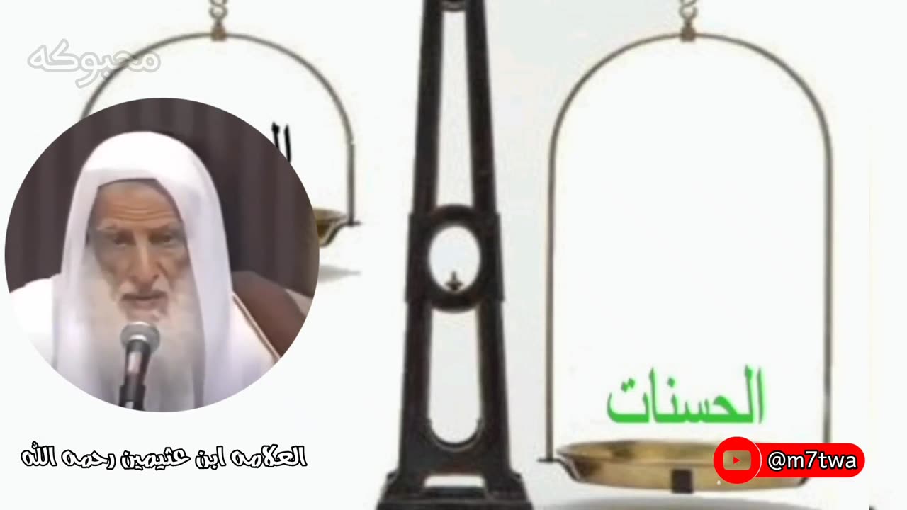 غسله من الجنابة أقعده بجانب الرسول صلى الله عليه وسلم || ابن عثيمين رحمه الله