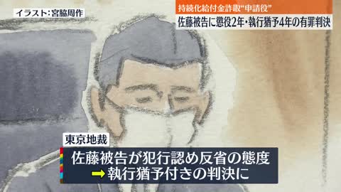 【持続化給付金“詐取”】申請役の女に懲役2年・執行猶予4年の有罪判決