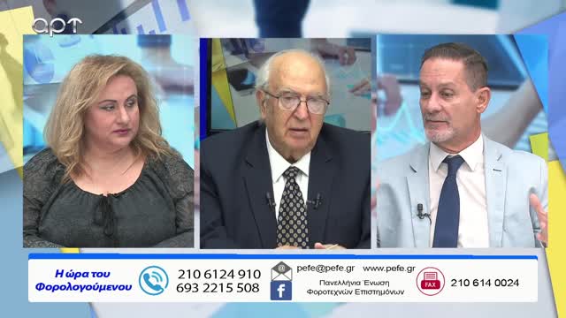 Η ώρα των φορολογούμενων 4/10/22