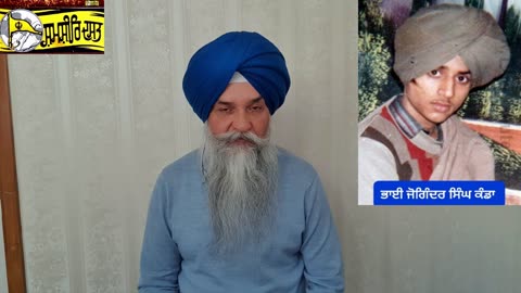 Shaheed Bhai Joginder Singh Kanda - Loveshinder Singh Dalewal