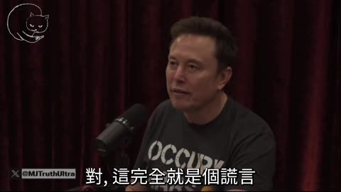 民主黨是一直在撒謊的政黨, Elon Musk