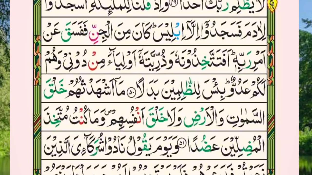 Quran Tilawat | Holly Quran Beautiful Recitation Of Surah Al Kahf Page 7