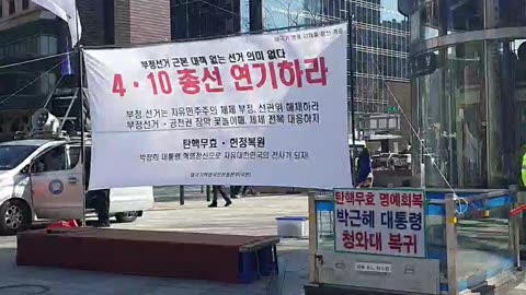 240309.... 대한문 국본 태극기부대 집회