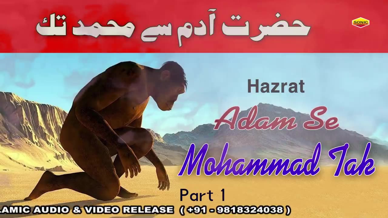 Adam Se Mohammad Tak Part 1 Tarikh - E - Islam