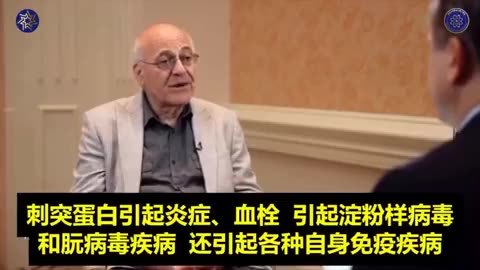 Paul Marik醫師採訪（二）新冠實驗針劑受害者的各種“疾病”，源自“刺突蛋白”在血管內皮的破壞包括大腦；“澱粉樣蛋白與朊蛋白”三種機制！炎症、血栓、澱粉樣和朊病毒及自身免疫疾病