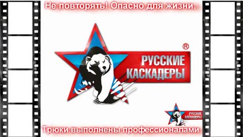 одной левой,кинотрюк,русские трюки (кинотрюки)