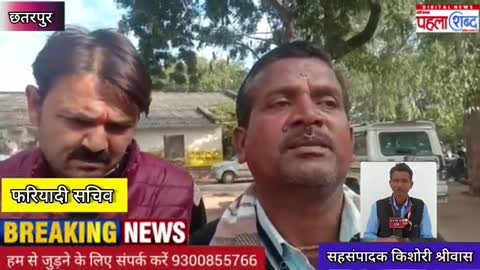 पंचायत सचिव के साथ मारपीट कर लूट ली घटना को दीया गया अंजाम