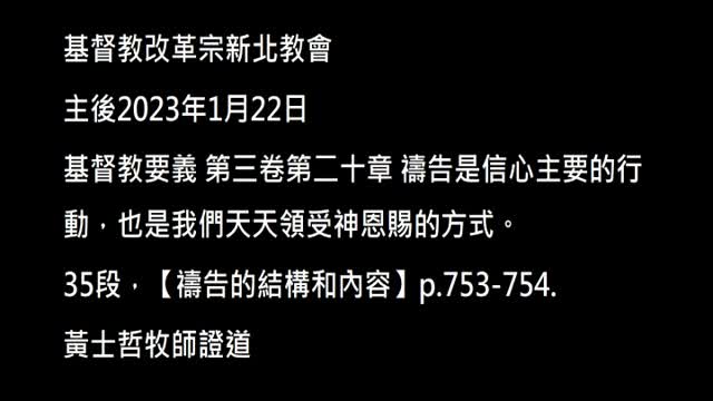 【禱告的結構和內容】