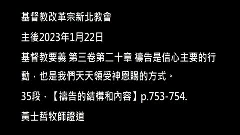 【禱告的結構和內容】