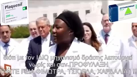 Πραγματικό Φάρμακο κατά του Covidπου σας κρύβουν