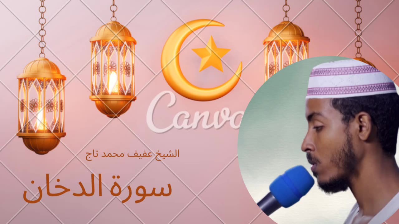 الشيخ عفيف محمد تاج