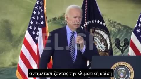 BIDEN: ΞΕΡΩ ΟΤΙ ΞΕΡΕΤΕ ΟΤΙ ΔΕΝ ΥΠΑΡΧΕΙ ΠΡΟΒΛΗΜΑ ΚΛΙΜΑΤΟΣ