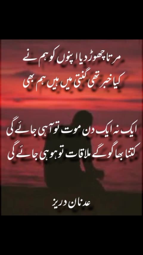 Adnan Durez ka Dewan