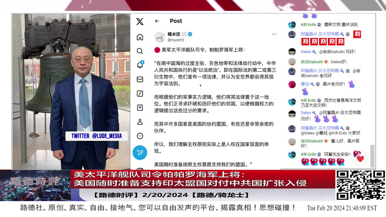 【路德时评】美太平洋舰队司令帕帕罗海军上将：美国随时准备支持印太盟国对付中共国扩张入侵，美国对盟国提供情报监视侦察联合巡逻服务，包括第五条规定服务；2/20/2024【路德/Mascot】