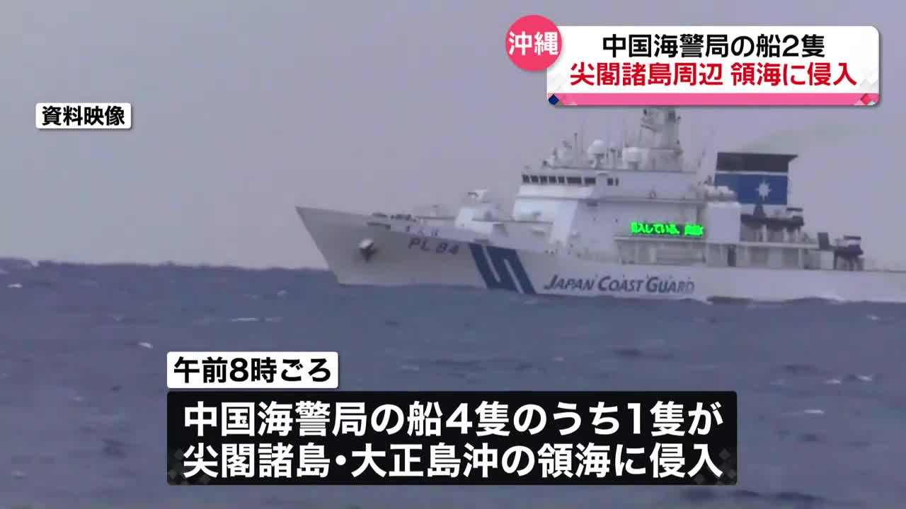 【領海侵入】中国海警局の船2隻 尖閣諸島周辺の領海に侵入 およそ1か月ぶり_1