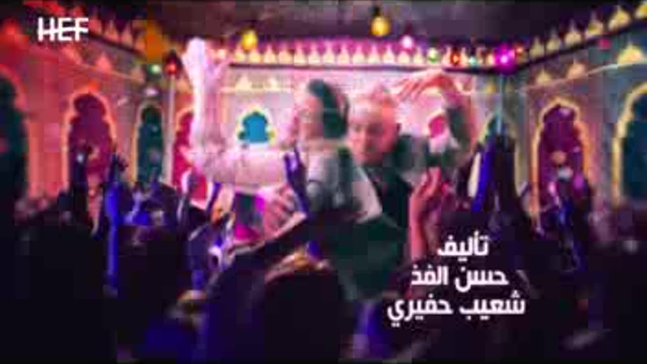 #سلسلة كبور وفتيحة ✓ الحلقة 7 ❤️ رمضان كريم