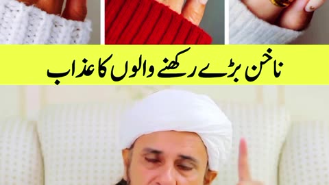 Nakhun Bady Rakhny ka Azaab - Mufti Tariq Masood #shorts