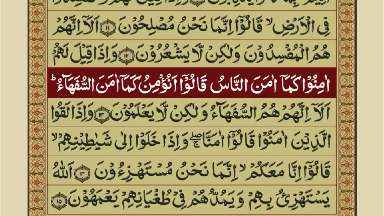 Quran 1 para with urdu translation «part 6»