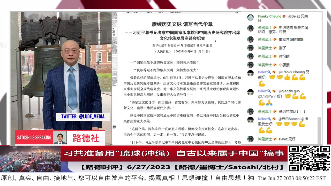 【路德时评】习共准备用“琉球(冲绳）自古以来属于中国”搞事；6/27/2023【路德/墨博士/Satoshi/北村】