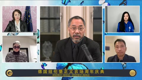 20230105文贵先生直播¹⁺²：德农一周年
