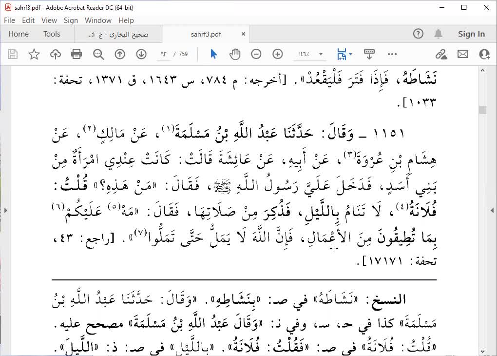 20- المجلس 20 صحيح الإمام البخاري كتاب التهجد إلى باب الضجعة من نفس الكتاب
