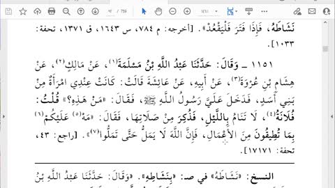 20- المجلس 20 صحيح الإمام البخاري كتاب التهجد إلى باب الضجعة من نفس الكتاب