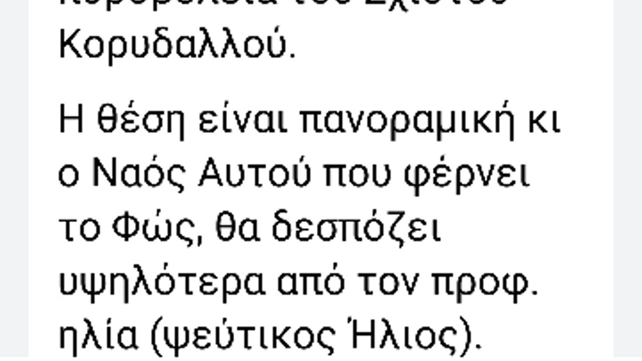 ΟΙ ΣΑΤΑΝΙΣΤΕΣ ΕΠΙΣΗΜΑ ΕΤΟΙΜΑΖΟΥΝ ΝΑΟ ΣΤΟ ΣΧΙΣΤΟ ΚΟΡΥΔΑΛΛΟΥ-ΝΙΚΑΙΑ