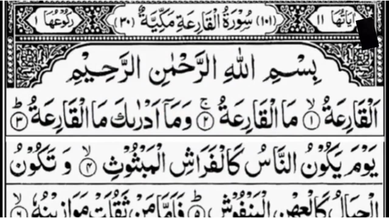 Best Recitation of Surah Qariah