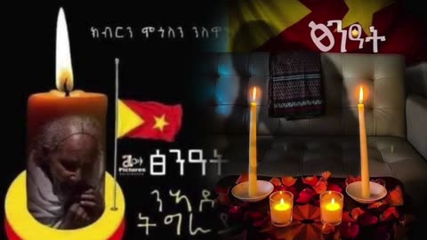 የትግሬ የለቅሶ ፖለቲካ፦ የኦሮሙማውን መግስት ትቶ አማራን መክሰስ አያዋጣም