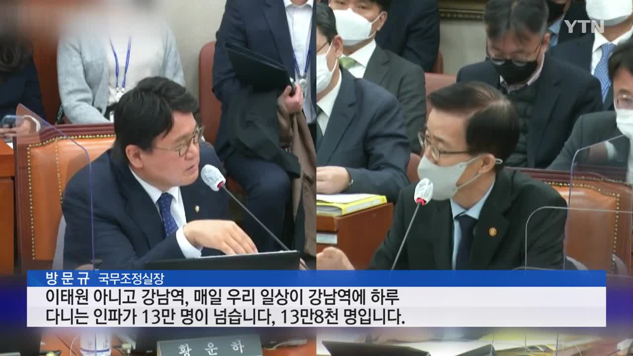 국무조정실장 "강남역 매일 13만 인파"...野 "국민 탓 하나"