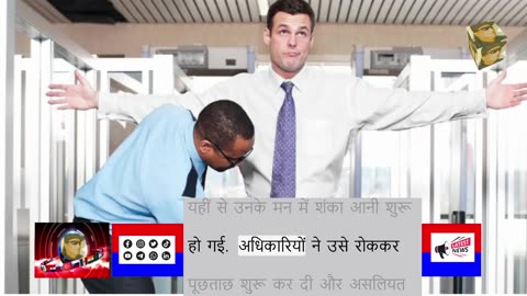 हीरो की तरह लहरा रहे थे बाल, कस्‍टम को हुआ शक तो एयरपोर्ट पर ही कर डाला 'मुंडन', नतीजा देख खुली रह
