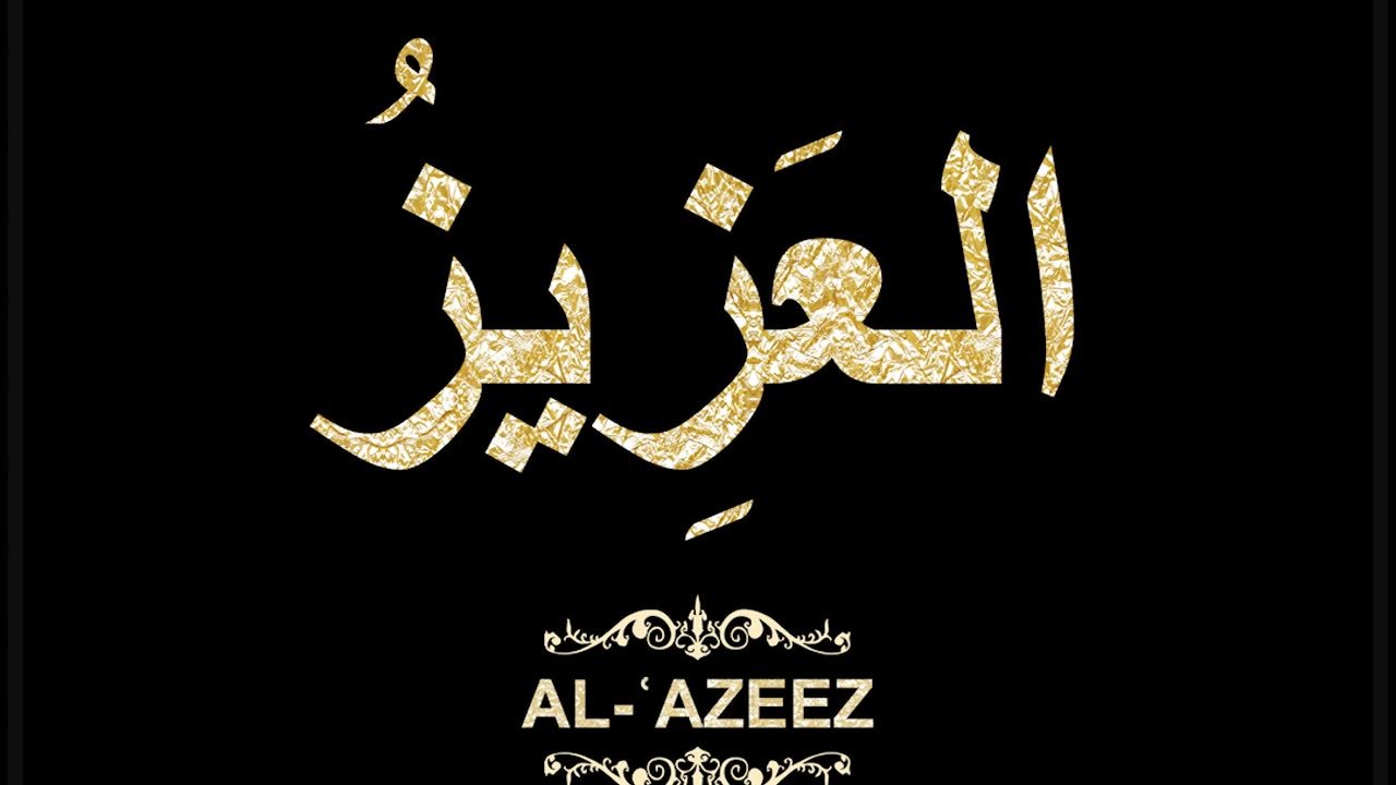 08- Al-ʿAzeez العَزِيزُ (Al-Asma' Al-Husna Calligraphy with Translation and Transliteration)