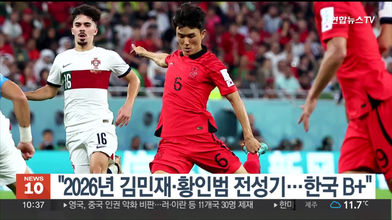 ESPN 2026년 김민재·황인범 전성기…한국 B+ 연합뉴스TV (YonhapnewsTV)(2)